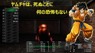 はじめてのウィザードリィ外伝 五つの試練part4