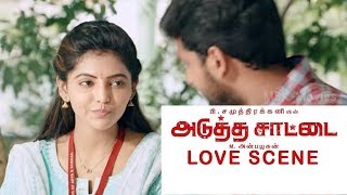 Adutha Saattai | Athulya Ravi Love Scene | Samuthirakani, Thambi Ramaiah | M Anbazhagan