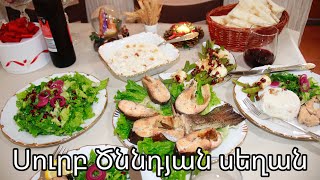 Պատրաստում ենք «Սուրբ Ծննդյան սեղան» Mari Cooking Channel