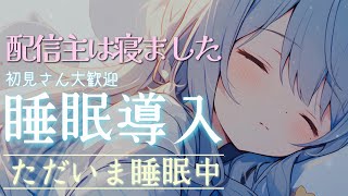 【雑談・初見歓迎！】🍑#27「眠れない夜、睡眠導入雑談してから寝る😴」【＃桃之もれん】