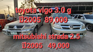 กระบะ 2 คันราคาถูกๆ 49,000   toyota vigo 89,000   #รถมือสองราคาถูก