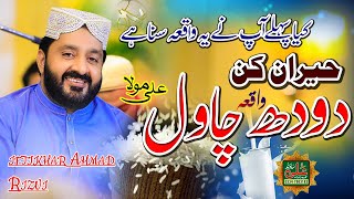 Waqea Maula  Ali || Iftikhar Ahmad Rizvi || Best Naqabat By Ali Sound Gujranwala