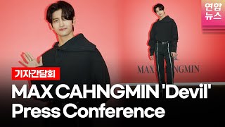 [ENG] MAX CHANGMIN 최강창민 'Devil' (데블) 기자간담회 Press Conference (동방신기, TVXQ) /연합뉴스통통컬처