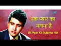 Ek Pyar Ka Nagma Hai | Shor | Laxmikant Pyarelal | Mukesh, Lata Mangeshkar | Chaman Kumar Shukla