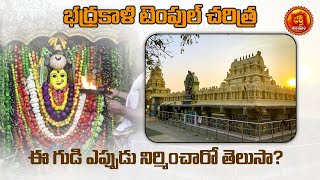 భద్రకాళి టెంపుల్ చరిత్ర | Bhadrakali Temple, Warangal - History And Facts | Bhakti Nilayam