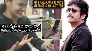 King Nagarjuna Suprise Video Call To Lady Fan | Daily Culture