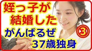 【3／3　感動する話　体験談】明日は兄貴夫婦の墓前にみんなで報告にいってくるよ。　【喜怒哀楽チャンネル】