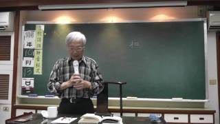 論語義理系統-曾昭旭老師(38-1)論知與義2016.10.13