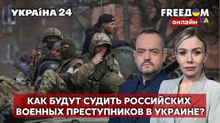 💙💛FREEДОМ. Наказание военных преступников. Военные учения в беларуси. Санкции ЕС - Украина 24