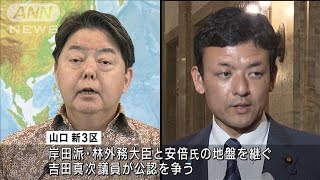 「安倍元総理の選挙区を死守する」山口新3区で安倍派と岸田派が公認争い　(2023年6月8日)