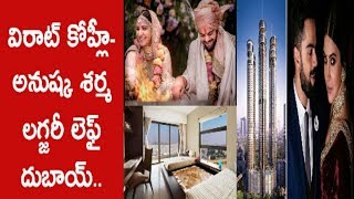 విరాట్ కోహ్లి -అనుష్క శర్మ దుబాయ్ లైఫ్|| virat kohli- anuska  dubai life|| city poster