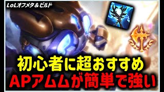 【LOL・JG・オフメタ】アムムは初心者がやるべきチャンピオンNo1【League of Legends】