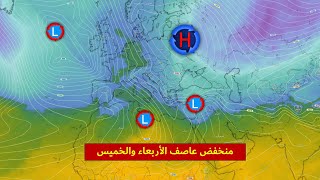 أول منخفض جوي متكامل عاصف ماطر يصل لبلاد الشام و العراق بعد جفاف طويل ومؤشرات متفائلة لشباط