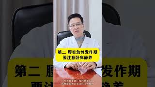 腰椎间盘突出，记住三句话，腰突一天比一天好  #有用内容创作计划  #暖冬健康指南  #老铁百科知识  #快手靠谱中医团