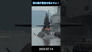 潜水艦が警笛を鳴らすよ！