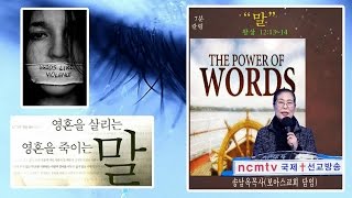 송남옥목사의 7분 메세지 \