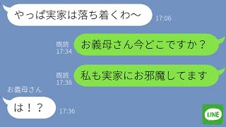 【LINE】実家に帰省すると嘘をつき浮気旅行中の姑に嫁が「私もお義母さんの実家にいます」と伝えた結果…ｗ