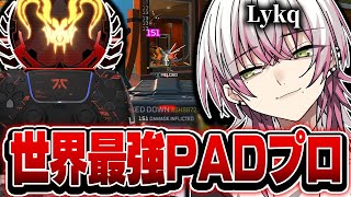 【世界最強PAD】チートより強い過去最高の対面力 , Lykqの感度,デバイスをご紹介!【キル集あり】