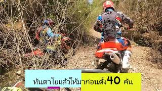 งานแข่ง TCT  FANTASY ENDURO DAY 2023  วังทอง