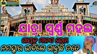 namaskar bhabile bhabuchhi Tate jatra video!viral jatra video! Manas Jena!dark mohan