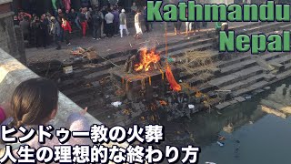 パシュパティナート寺院で火葬を見学【Koko meets world in Nepal 6】