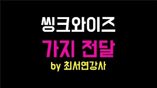 씽크와이즈 마인드맵 thinkwise 메뉴_가지전달 활용하기 by 책먹는여자