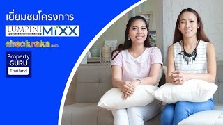 REVIEW รีวิว-เยี่ยมชม ลุมพินี มิกซ์ เทพารักษ์-ศรีนครินทร์ (Lumpini Mixx Thepharak-Srinakarin)