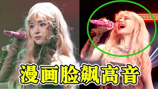 曾被“全网黑”，如今顶着一张漫画脸，在演唱会飙最“凶悍”高音！