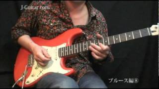 新しいポジションを覚えよう【アドリブ入門（ブルース編）】by J-Guitar.com