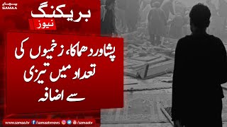 Latest situation in Peshawar after sad incident | Peshawar Incident | Samaa News
