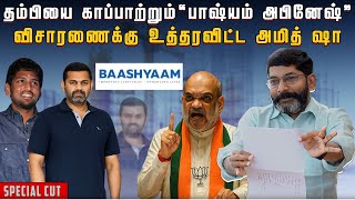 ஓபிஎஸ் கொடுத்த 1000 கோடியை சுருட்டி ஏப்பம் விட்ட பாஷ்யம் அபினேஷ் யுவராஜ் | Savukku Shankar