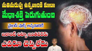 How to Control Naturally? | Alzheimer's  Disease| Dr. Manthena Official