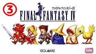 #3【SFC版FF4】初見プレイ『バロンのカギ入手後から』 ファイナルファンタジーⅣ【ももこレトロ枠】