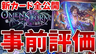 【シャドバ】ロイヤル不遇は継続！？すべてはここで分かる事前評価【シャドウバース/十禍闘争】