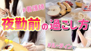 【モーニングルーティン】現役看護師の\