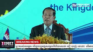 សម្តេចតេជោ ហ៊ុន សែន បានរំលឹកពីការអនុវត្តន៍នយោបាយឈ្នះឈ្នះរបស់សម្តេច