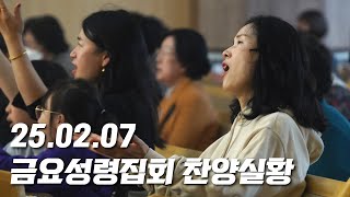 250207-천안침례교회-금요성령집회-찬양실황