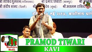 PRAMOD TIWARI, BHAVYA KAVI SAMMELAN, THANE, MUMBAI, ON 14th MAY 2017.