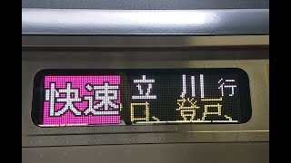 【JR東日本・E233系8000番台】南武線　快速　立川行　川崎→立川　モハE233-8202