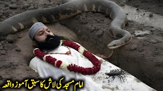 Aalim Sahab hone ke bad bhi Allah ka Dardnak Azab kyon aaya 😱🙏| Islamic Waqia story in Urdu