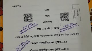 madhyamik bengali suggestion 2025 | class 10 bengali question paper 2025 |Madhyamik bengali question