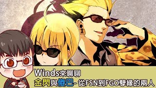 【FGO】Fate系列又要出新活動啦，趁這個時候介紹一下我最喜歡的兩個角色吧 σ(`∀´)σ