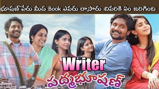 Writer Padmabushan full movie explained in telugu | Writer padmabushan 2023 | Suhas