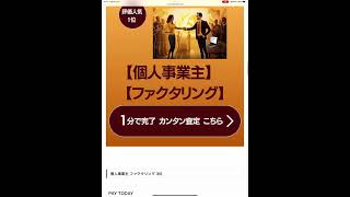 CIMPLの本音ファクタリング#ファクタリング即日 #個人事業主ファクタリング #ファクタリング即日おすすめ #請求書買取即日