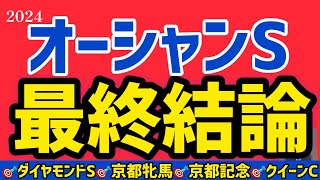 【オーシャンS 2024】本命は穴から！このレースは振り回します【競馬予想】