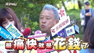 【痛快花錢】古惑仔合體!陳小春.鄭伊健主演電影\