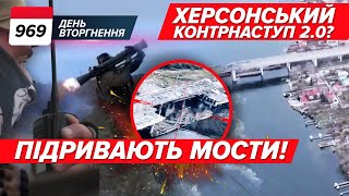 💥🍉 ПІДІРВАЛИ МІСТ! Чекають НАСТУП ЗСУ? 🔥 Петербург і Брянськ: ВИБУХИ! 969 день