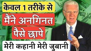2 Steps में पैसों को आकर्षित करें? Bob Proctor How To Become Rich and Wealthy in Hindi