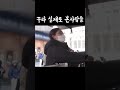 꾸라 실제로 본사람들 르세라핌 lesserafim kpop 사쿠라 sakura