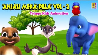 Anjali Meka Pilla Vol - 2 | Latest Kids Animation |